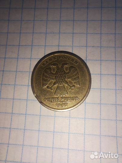 1 рубль 1997 года брак спмд