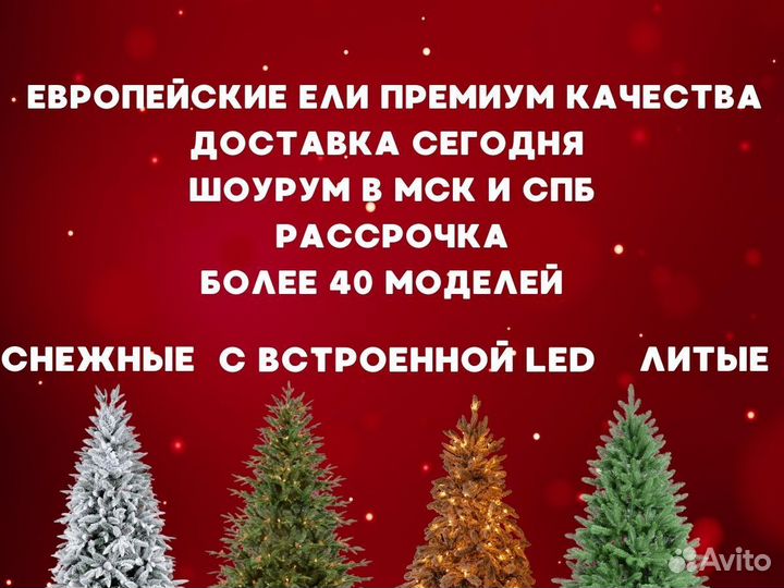 Искусственная ель литая