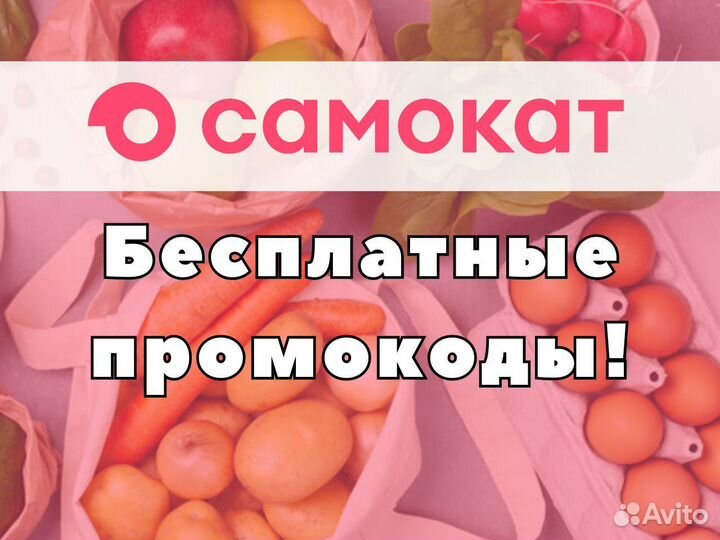 Новые промокоды самокат