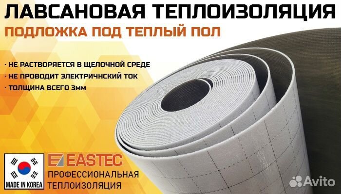 Подложка под теплый пол 1000х3мм eastec Ю.Корея