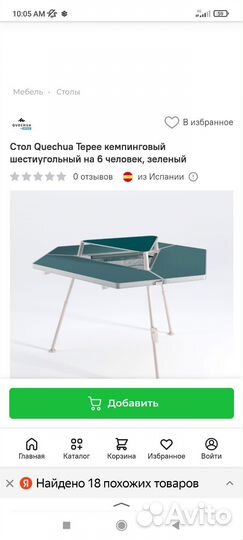 Стол для кемпинга