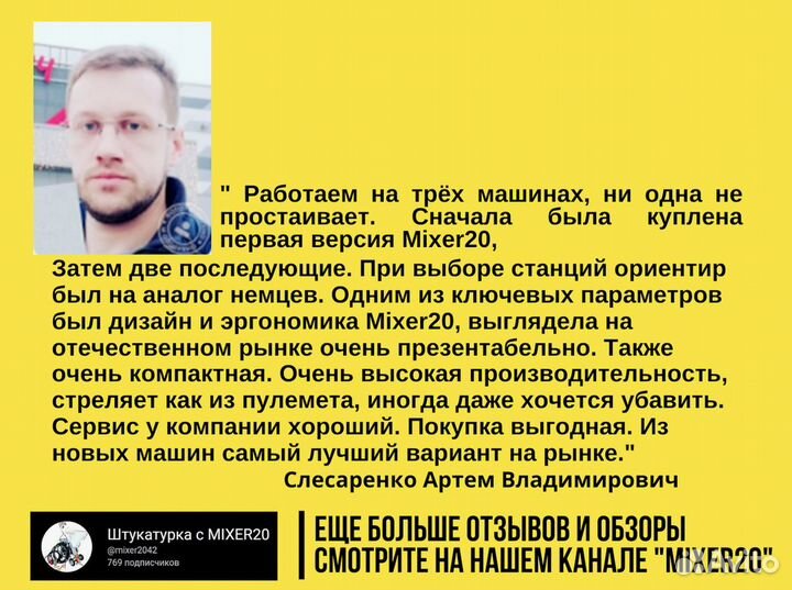 Штукатурная станция от производителя