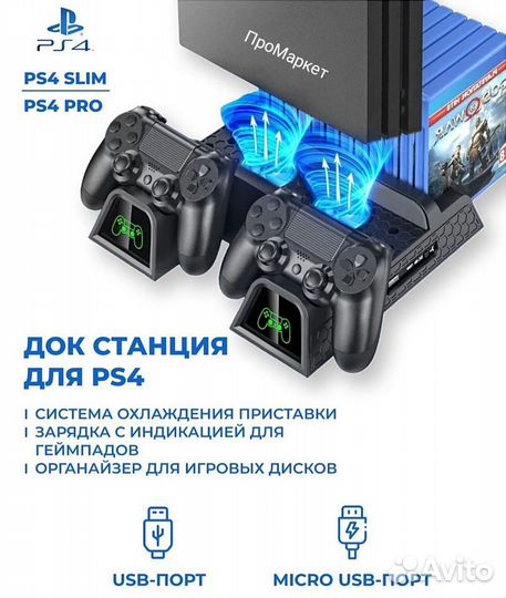 Док станция PlayStation 4