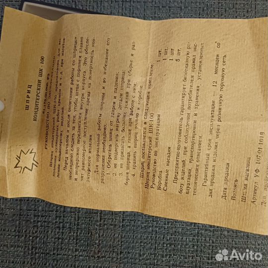 Шприц кондитерский СССР