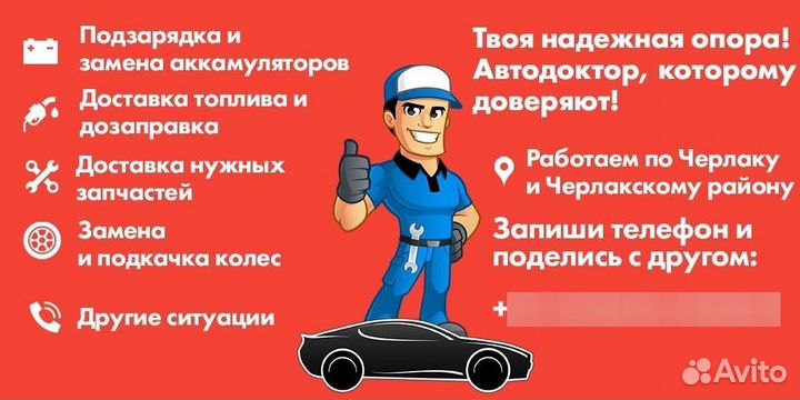 Тех помощь на дороге. Легковых и грузовых авто
