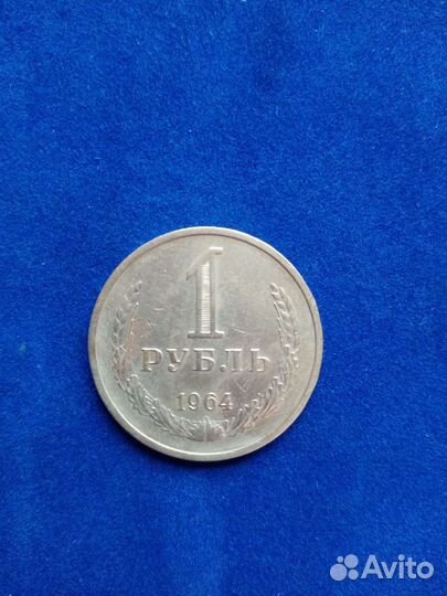 Монета 1964