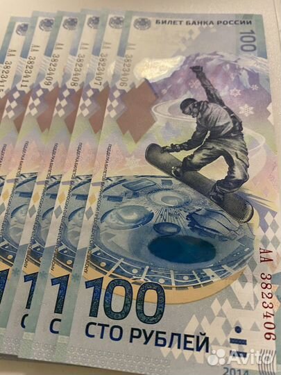Купюры и монеты Сочи 2014
