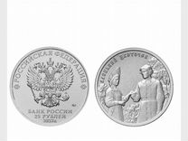 Монета 25 рублей аленький цветочек