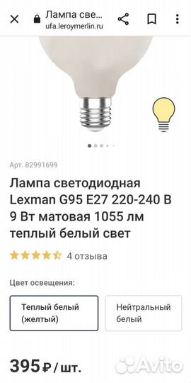 Лампочки светодиодные, тёплые