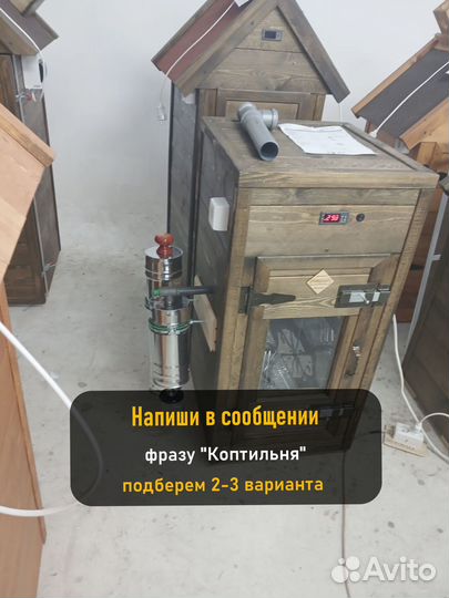 Коптильня холодного копчения