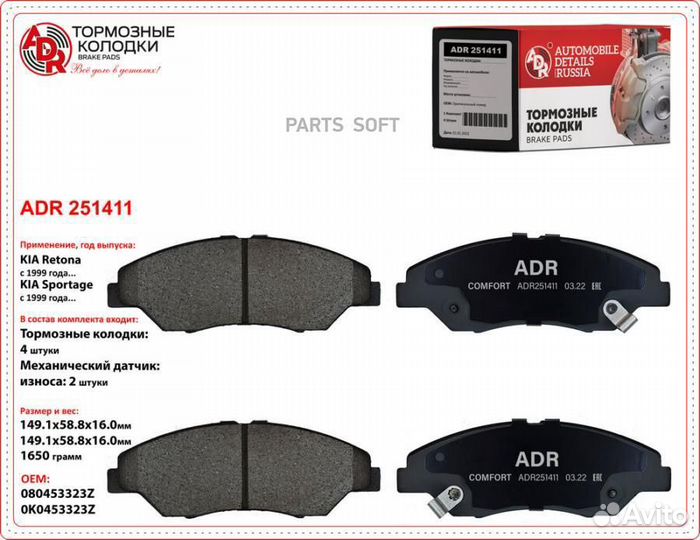 ADR ADR251411 Колодки тормозные передние ADR 25141