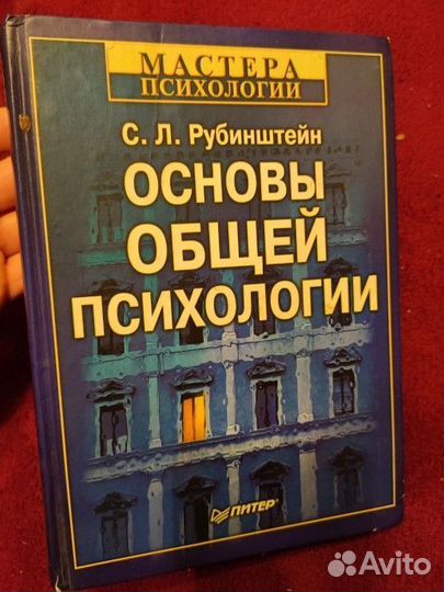 Рубинштейн - Основы общей психологии 