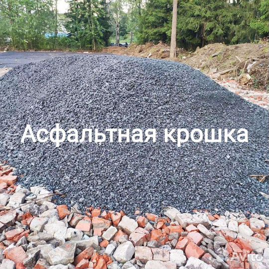 Бой асфальта 0-200