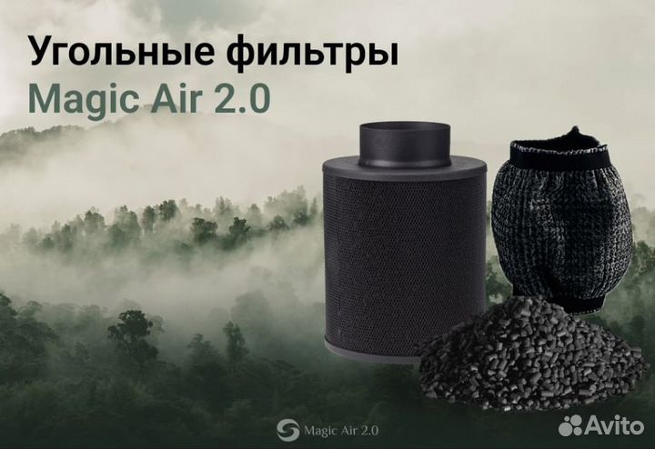 Угольный фильтр MagicAir