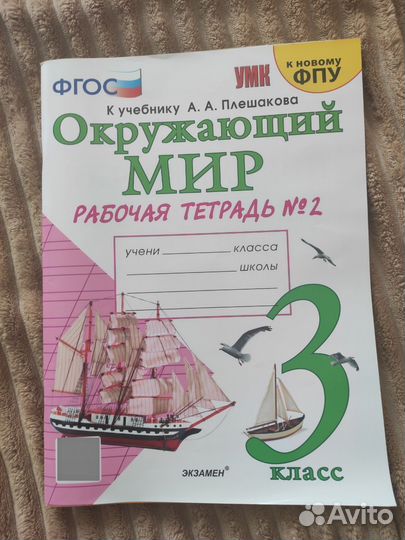 Окружающий мир 3 класс Плешаков тетрадь 2 часть