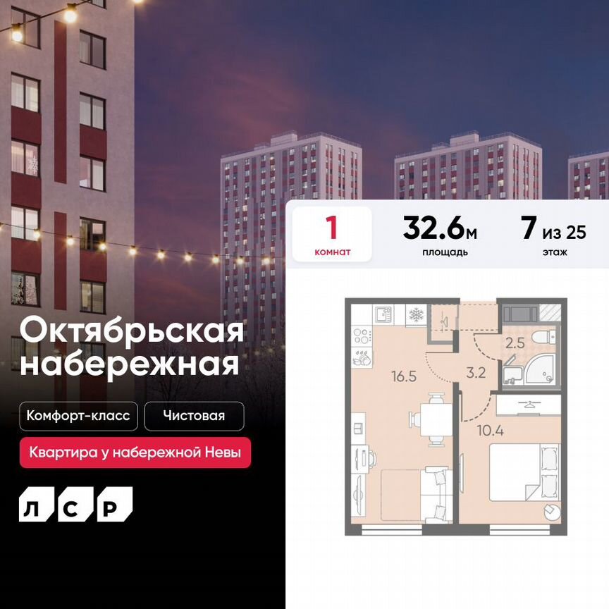 1-к. квартира, 32,6 м², 7/25 эт.