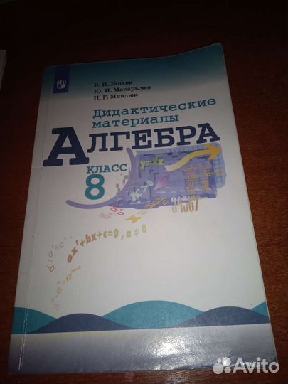 Дидактический материал по алгебре 7 класс, 8 класс