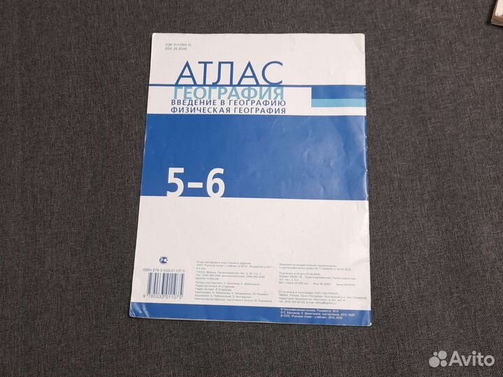 Атлас по географии 5-6 класс