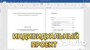 Индивидуальный проект