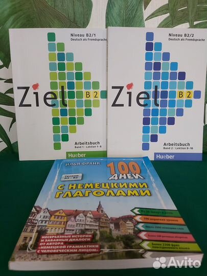 100 дней с немецкими глаголами И.Франк