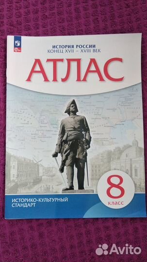 Атлас по истории