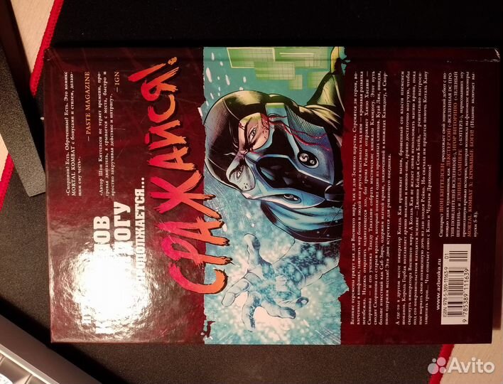 Комиксы мортал комбат кровавые боги