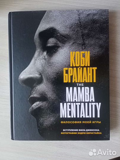 Коби Брайант. The Mamba Mentality