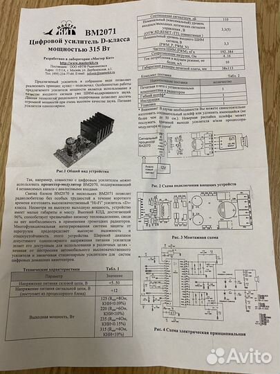 Усилитель мощности 315Ватт 4 Ом D-класс