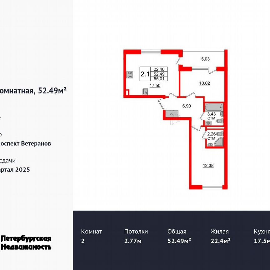 2-к. квартира, 52,5 м², 2/4 эт.