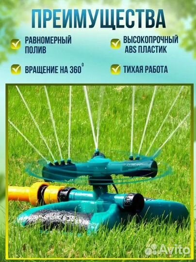 Ороситель/распылитель/для сада и огорода/дождевате