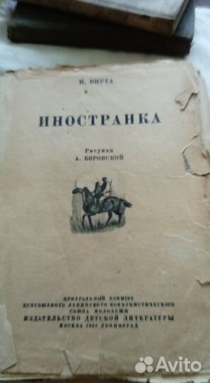 Сборник детских книг (10 штук). 1936-1941 гг