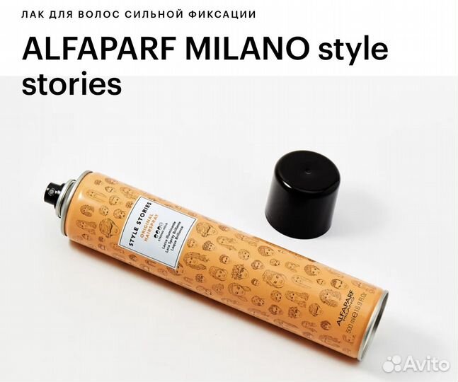 Лак для волос сильной фиксации Alfaparf Milano