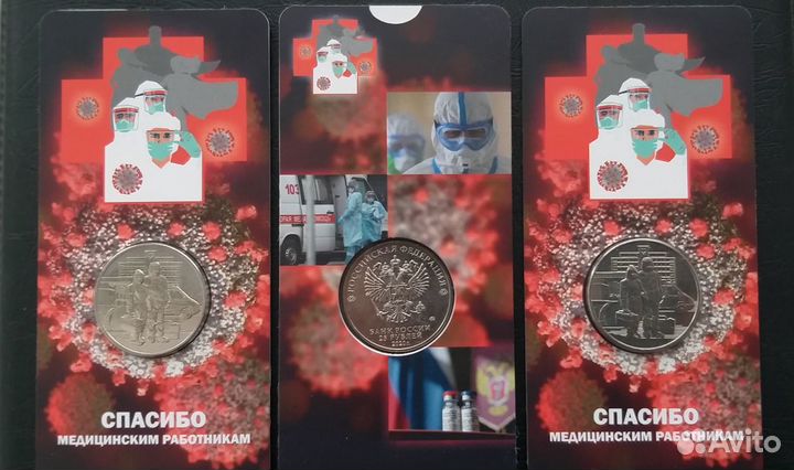 Медики - Спасибо врачам