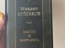 Книга Булгакова "Мастер и Маргарита"