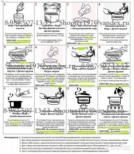 Набор для щелочного воронения оружия на 1.5 л