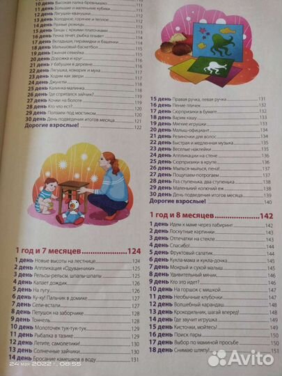 Книга по развитию ребенка до 2-х лет