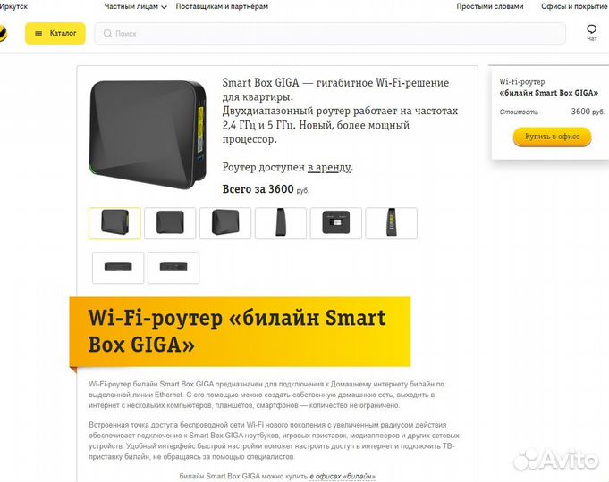 Wi-Fi роутер Билайн Smart Box Giga б/у