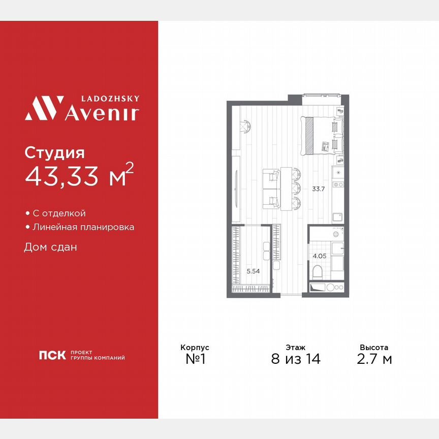 Апартаменты-студия, 43,3 м², 8/14 эт.