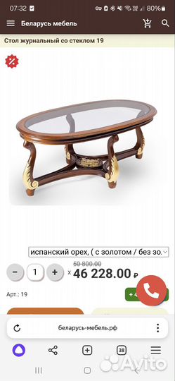 Стол журнальный со стеклом