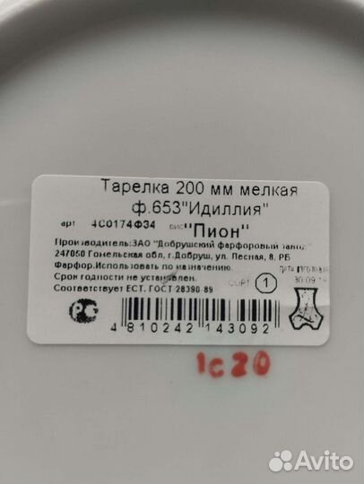 Тарелки новые