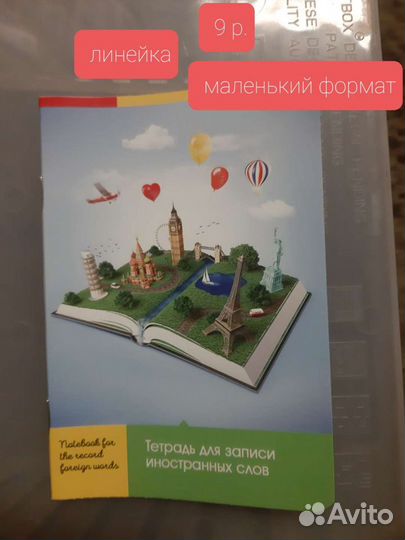 Тетради 48 и 96 листов, д/записи иностранных слов