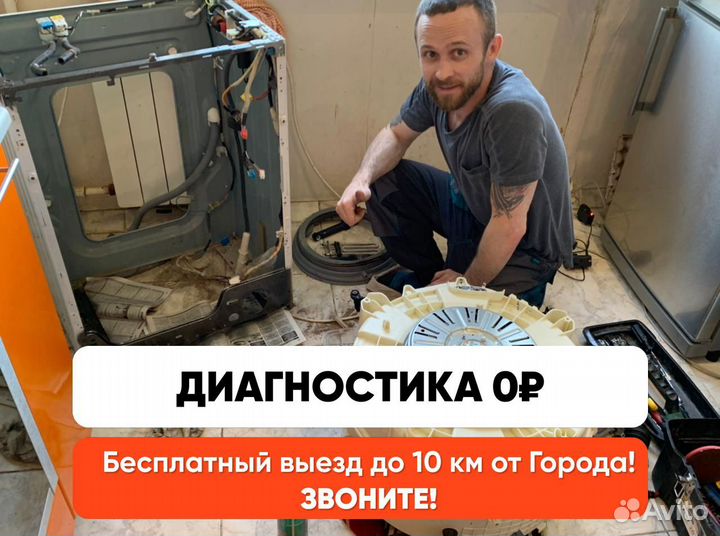 Мастер по Ремонту посудомоечных и стиральных машин