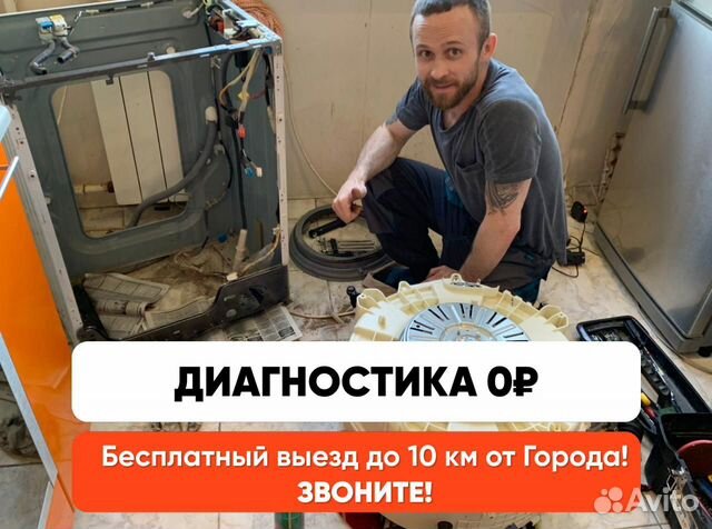 Мастер по Ремонту посудомоечных и стиральных машин