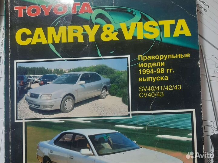 Книга по ремонту Toyota Camry, Vista