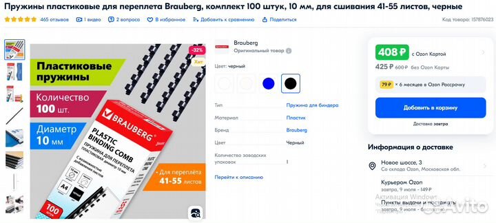 Пружины для переплета