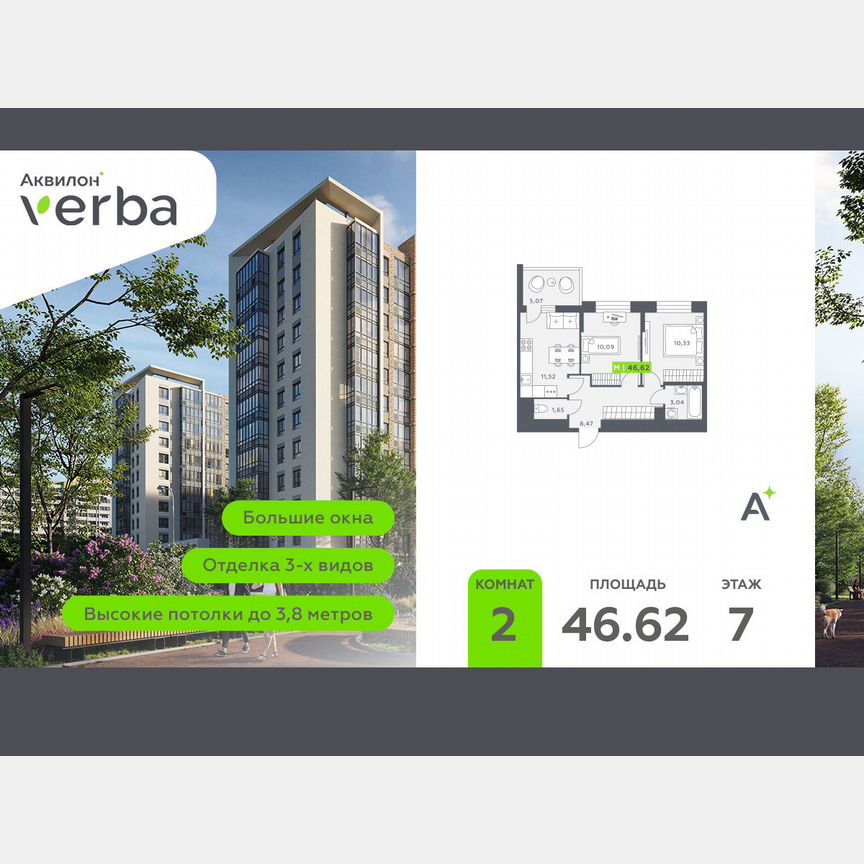2-к. квартира, 46,6 м², 7/12 эт.