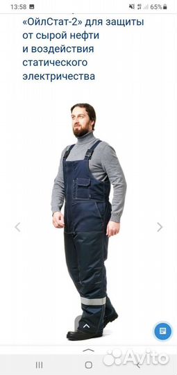 Комбинезон зимний спецодежда