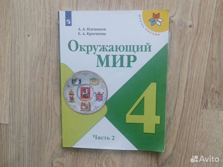 Учебники 4 класс