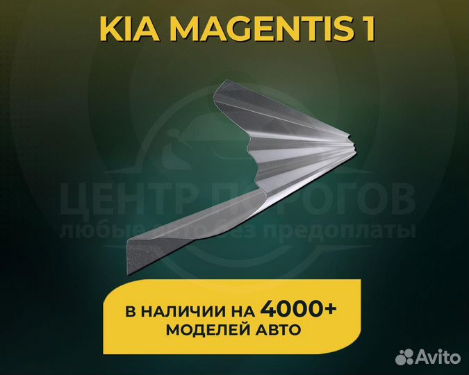 Kia Magentis 1 пороги без предоплаты