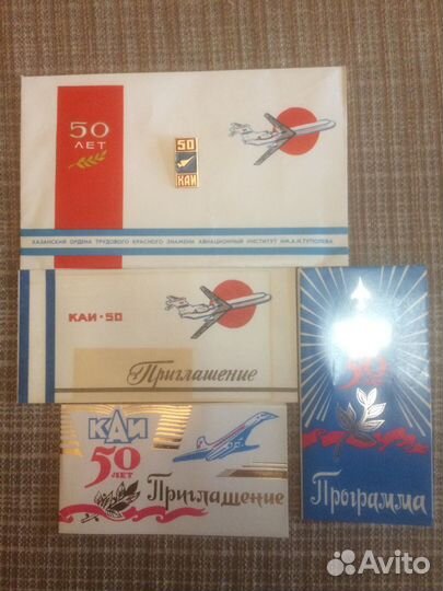 Приглашения каи 50 лет + Программа